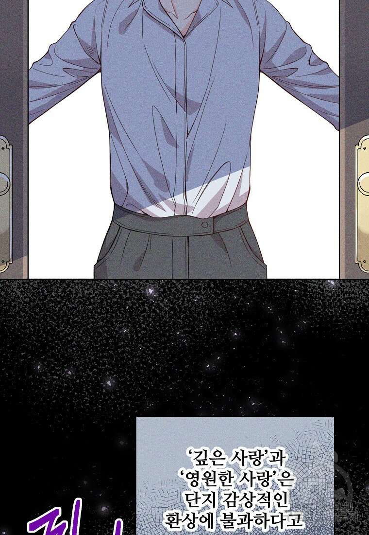 응급! 사랑으로 치료하는 방법 프롤로그 99