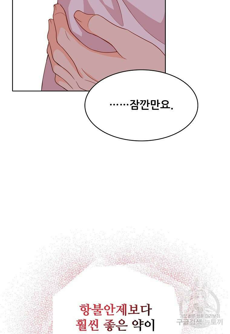 응급! 사랑으로 치료하는 방법 5화 7