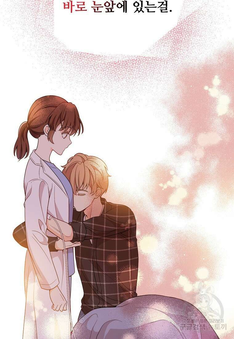 응급! 사랑으로 치료하는 방법 5화 8