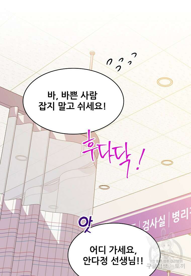 응급! 사랑으로 치료하는 방법 5화 10