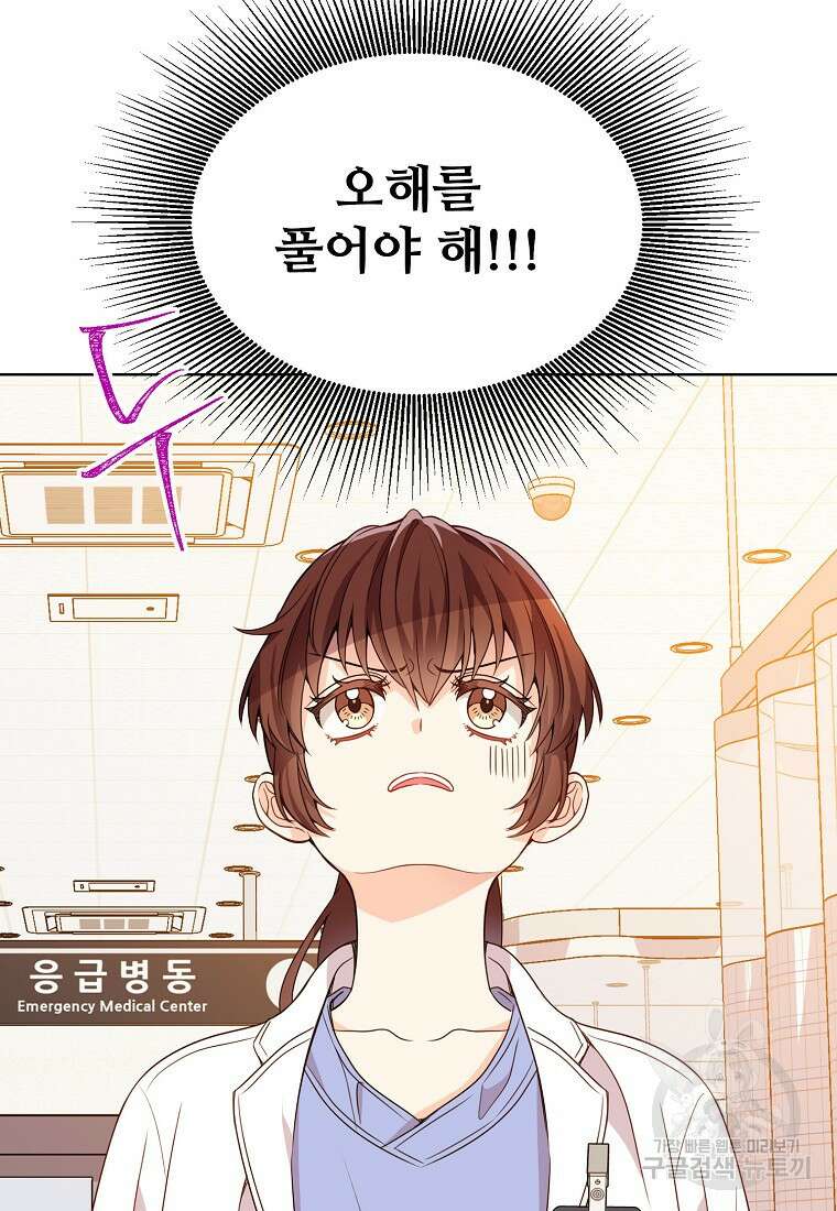 응급! 사랑으로 치료하는 방법 5화 13