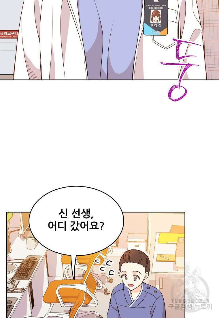 응급! 사랑으로 치료하는 방법 5화 14