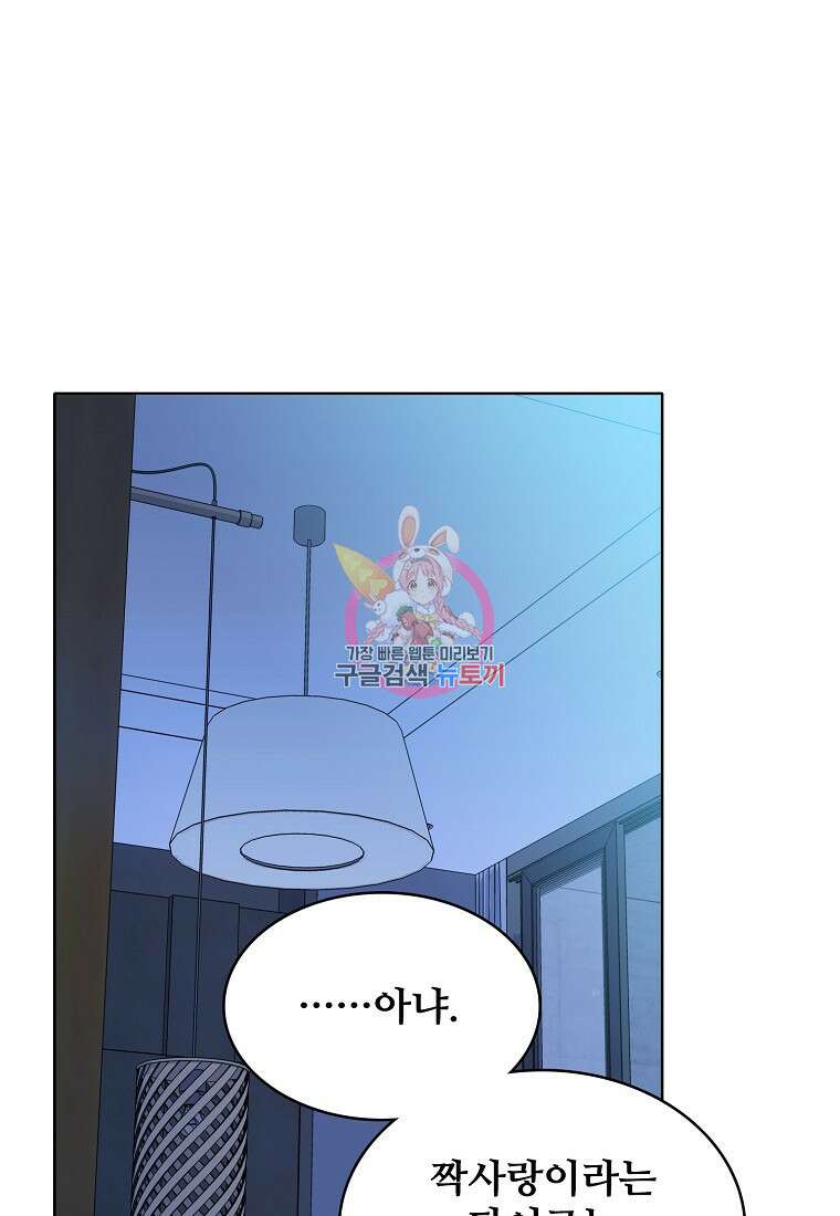 응급! 사랑으로 치료하는 방법 11화 1