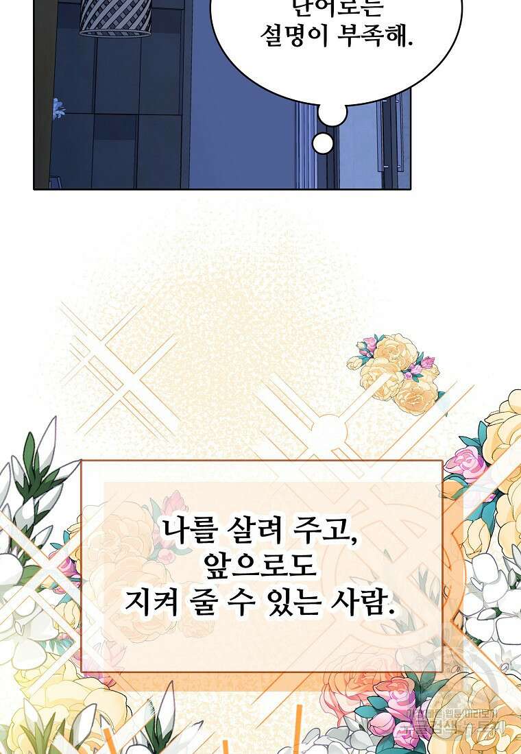 응급! 사랑으로 치료하는 방법 11화 2