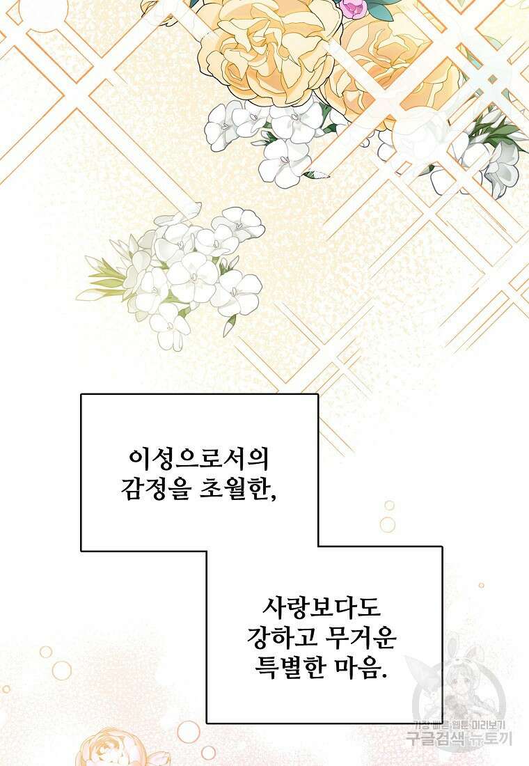응급! 사랑으로 치료하는 방법 11화 5