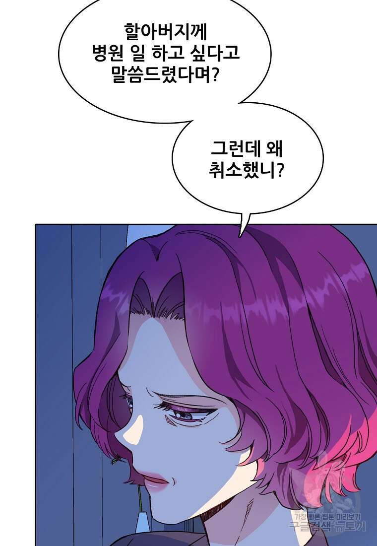응급! 사랑으로 치료하는 방법 11화 18