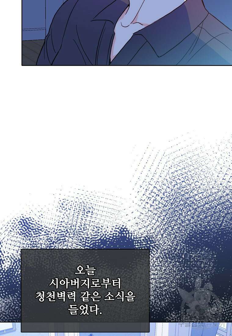 응급! 사랑으로 치료하는 방법 11화 19