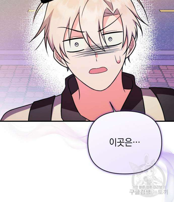 어느날 짝남에게 공작님이 빙의했다 8화 5