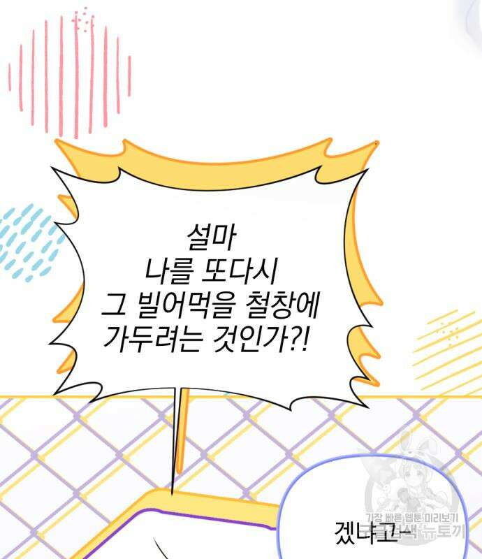 어느날 짝남에게 공작님이 빙의했다 8화 6