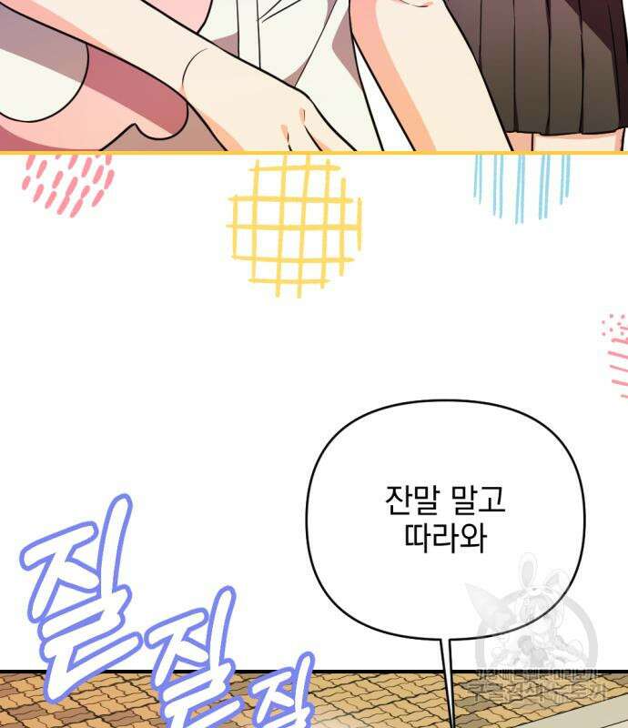 어느날 짝남에게 공작님이 빙의했다 8화 8
