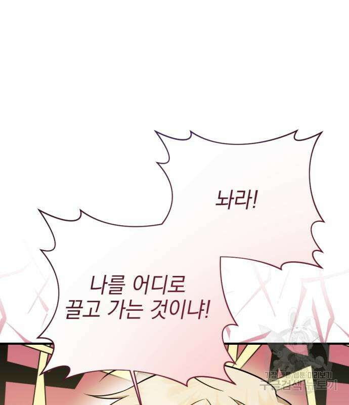 어느날 짝남에게 공작님이 빙의했다 8화 10