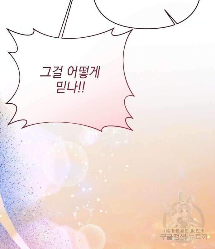 어느날 짝남에게 공작님이 빙의했다 8화 12