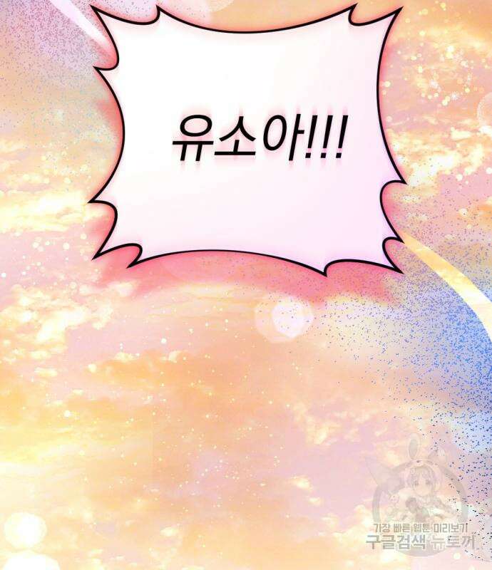 어느날 짝남에게 공작님이 빙의했다 8화 13