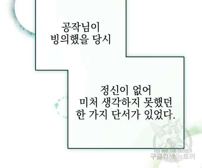 어느날 짝남에게 공작님이 빙의했다 8화 17