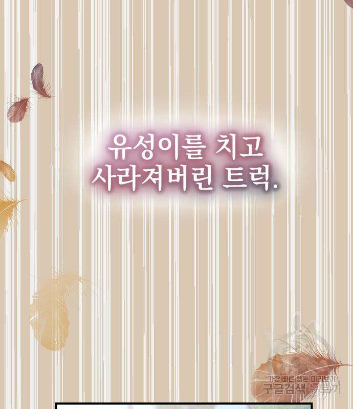 어느날 짝남에게 공작님이 빙의했다 8화 21