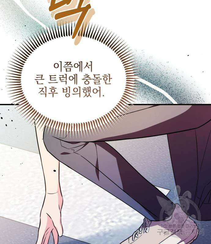 어느날 짝남에게 공작님이 빙의했다 8화 24