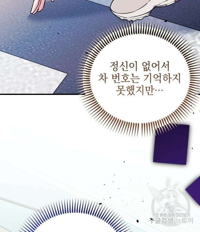 어느날 짝남에게 공작님이 빙의했다 8화 25