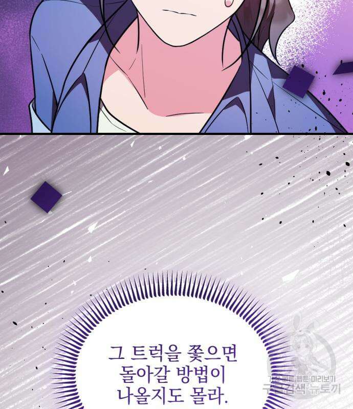 어느날 짝남에게 공작님이 빙의했다 8화 29
