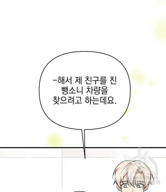 어느날 짝남에게 공작님이 빙의했다 8화 31