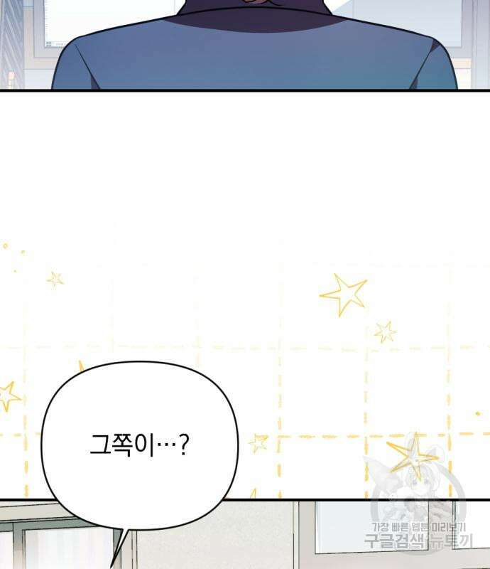 어느날 짝남에게 공작님이 빙의했다 8화 33