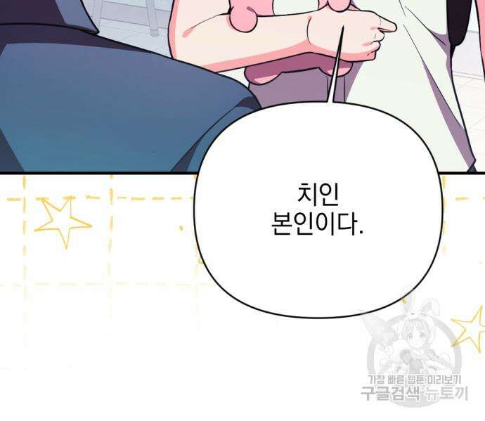 어느날 짝남에게 공작님이 빙의했다 8화 35