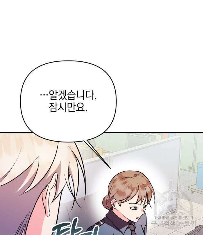 어느날 짝남에게 공작님이 빙의했다 8화 36