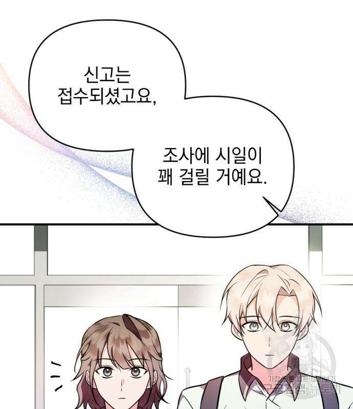 어느날 짝남에게 공작님이 빙의했다 8화 38
