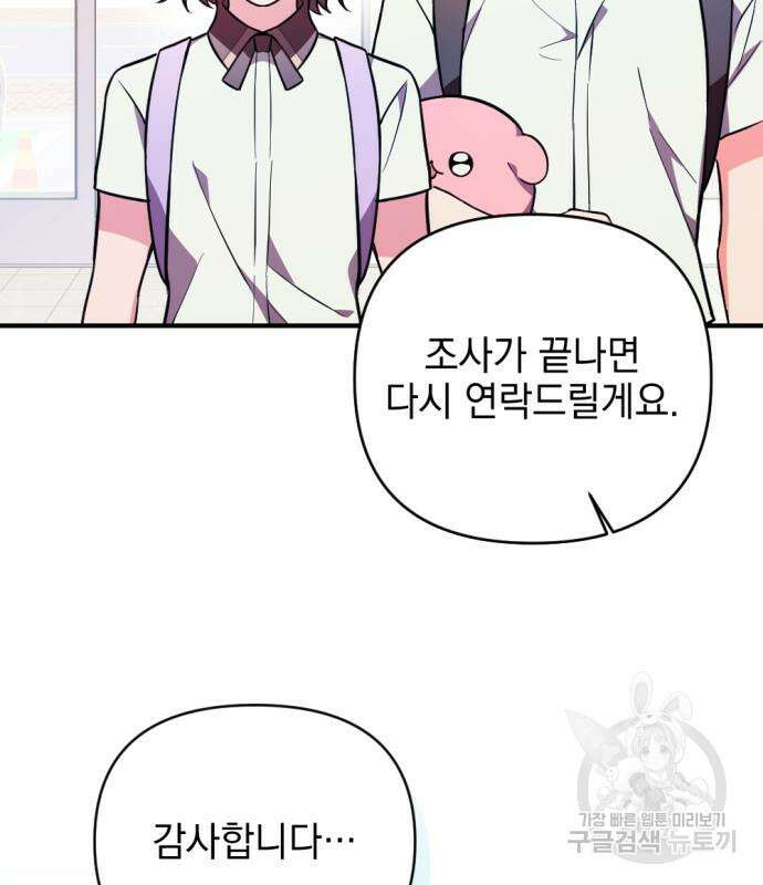 어느날 짝남에게 공작님이 빙의했다 8화 39