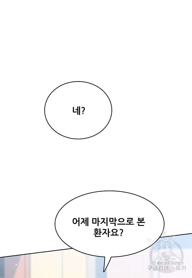 응급! 사랑으로 치료하는 방법 18화 2
