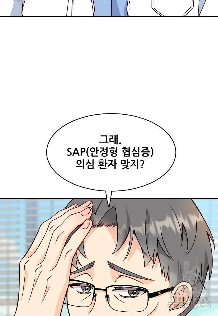응급! 사랑으로 치료하는 방법 18화 4