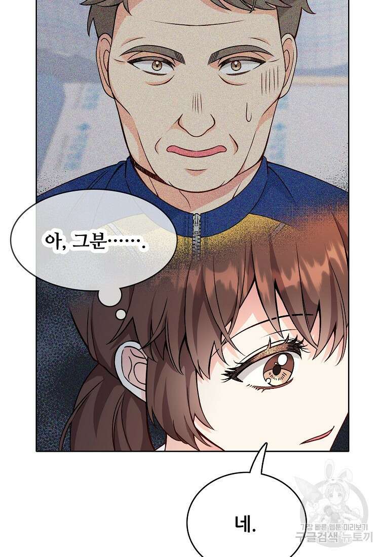 응급! 사랑으로 치료하는 방법 18화 6