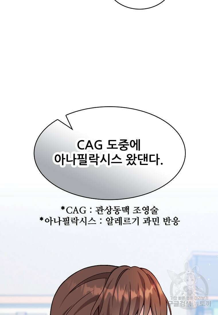 응급! 사랑으로 치료하는 방법 18화 7