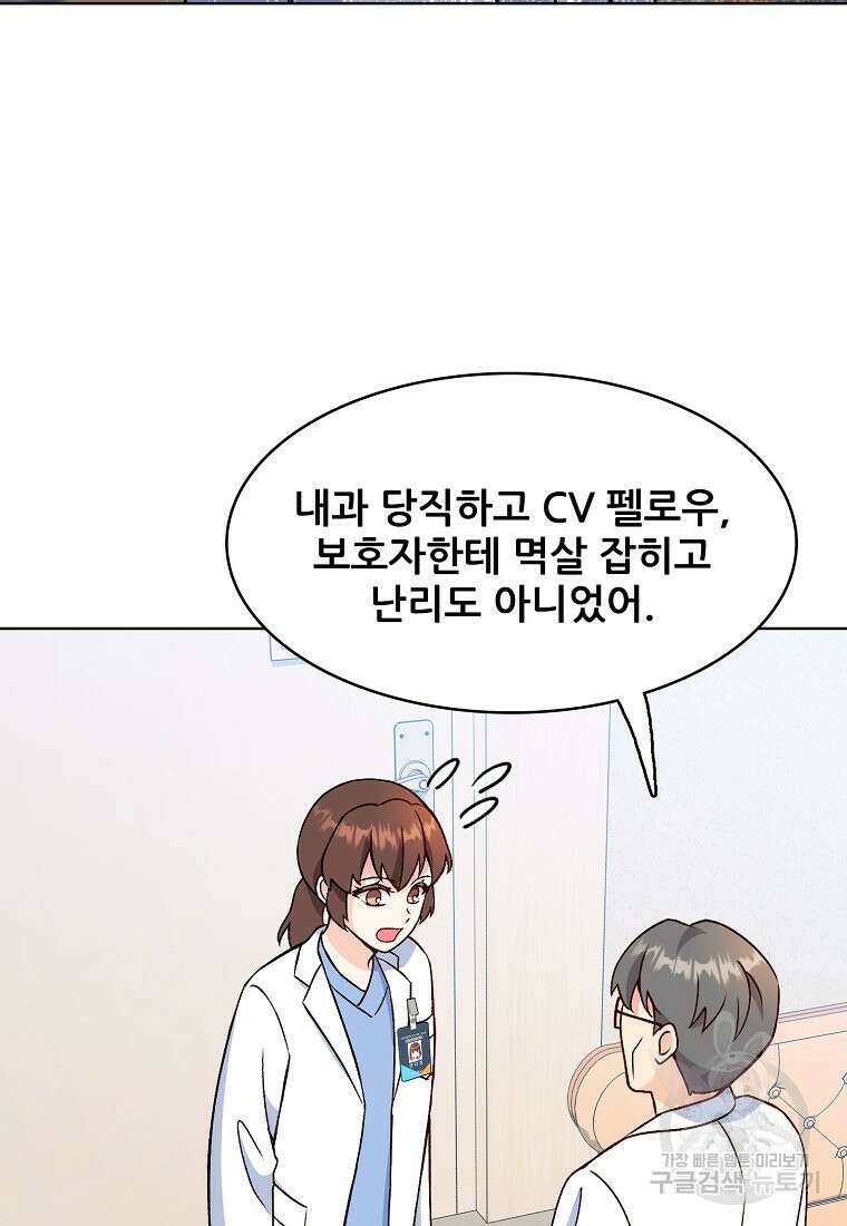 응급! 사랑으로 치료하는 방법 18화 9