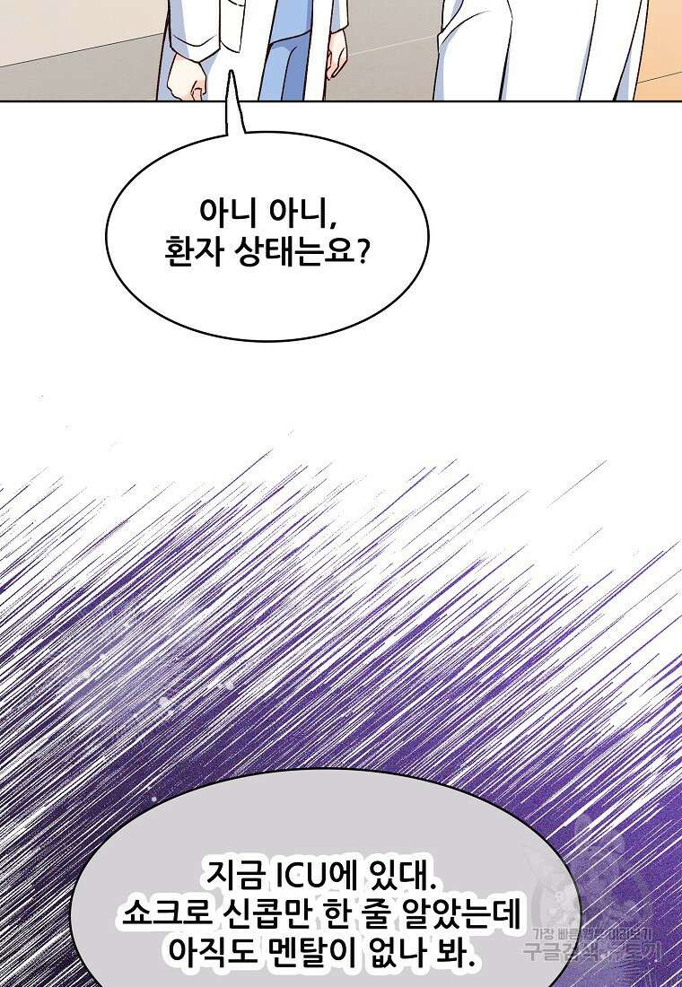 응급! 사랑으로 치료하는 방법 18화 10