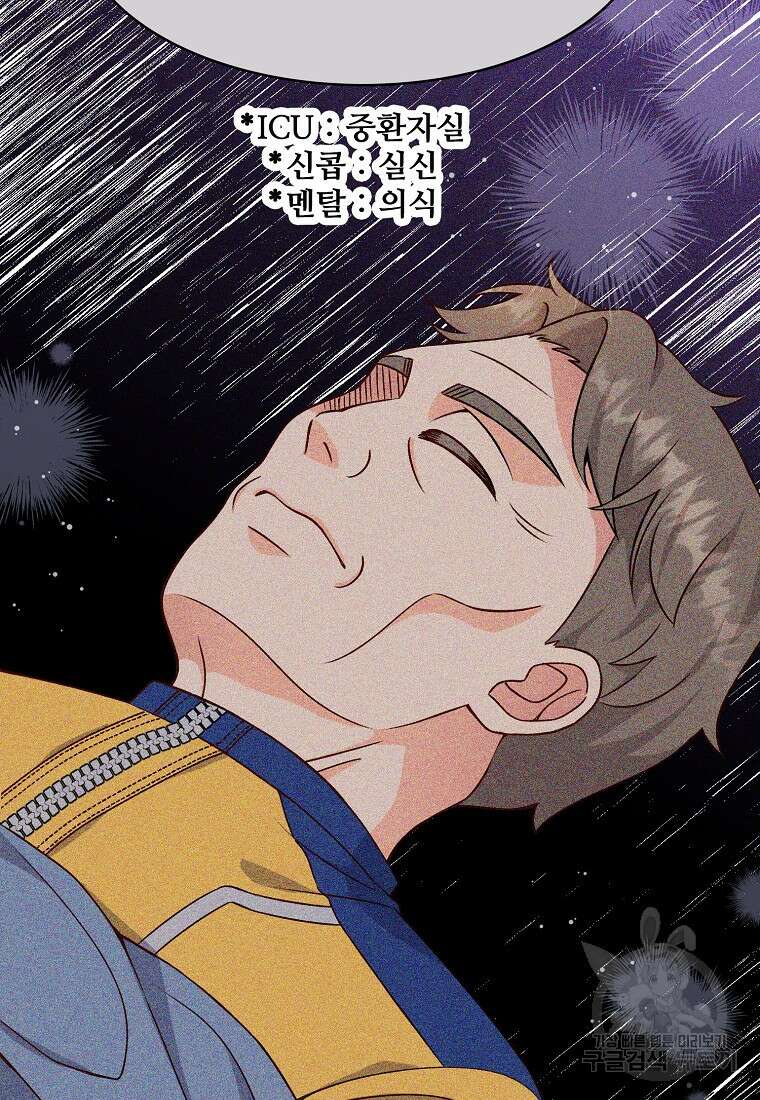 응급! 사랑으로 치료하는 방법 18화 11