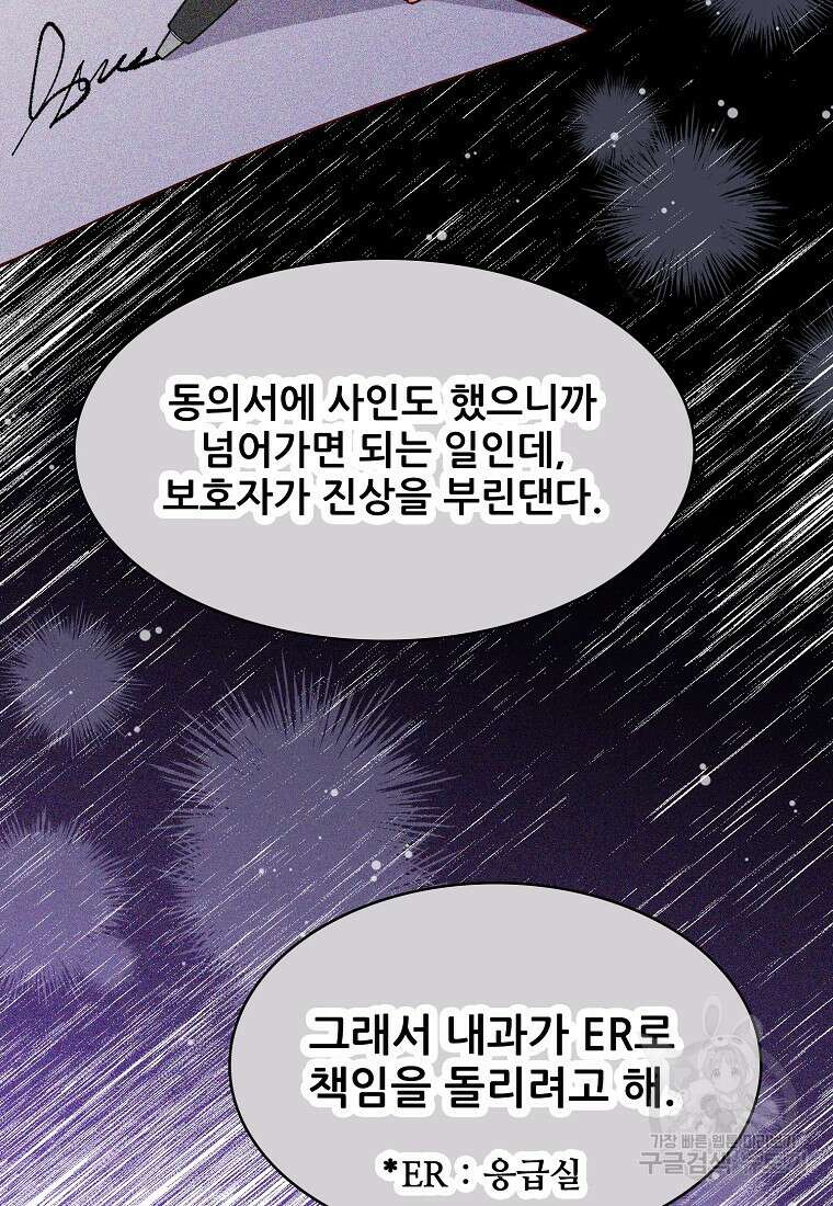 응급! 사랑으로 치료하는 방법 18화 13