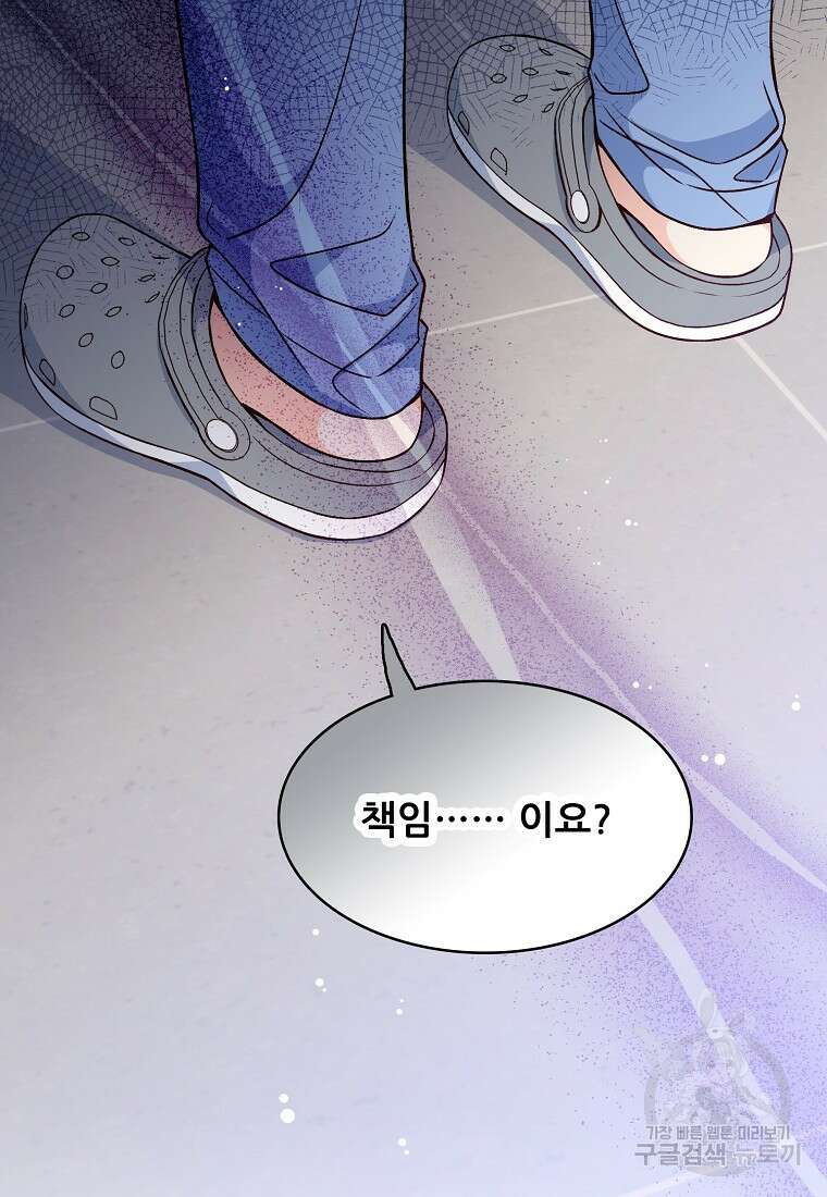 응급! 사랑으로 치료하는 방법 18화 15
