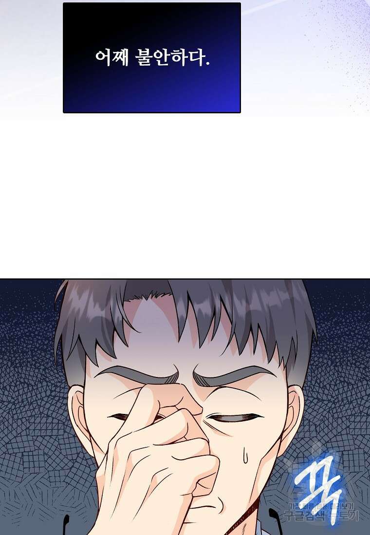 응급! 사랑으로 치료하는 방법 18화 16