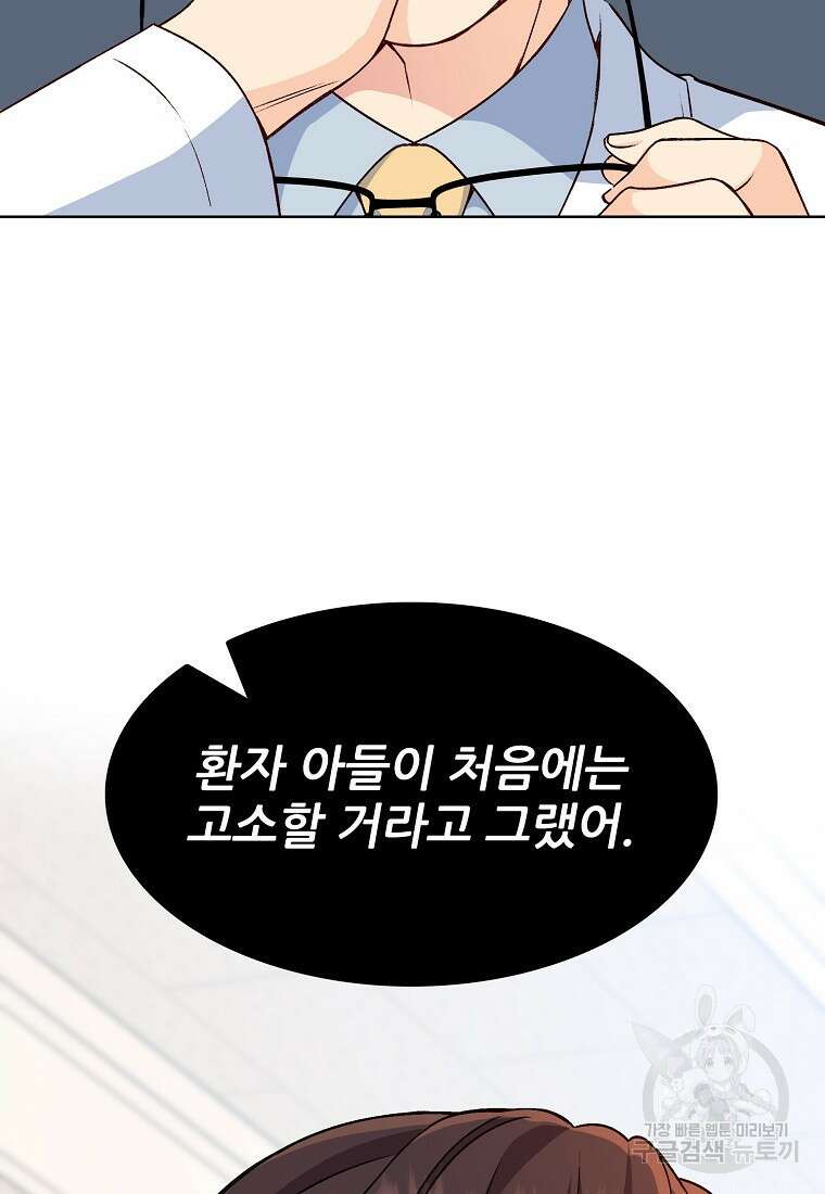 응급! 사랑으로 치료하는 방법 18화 17