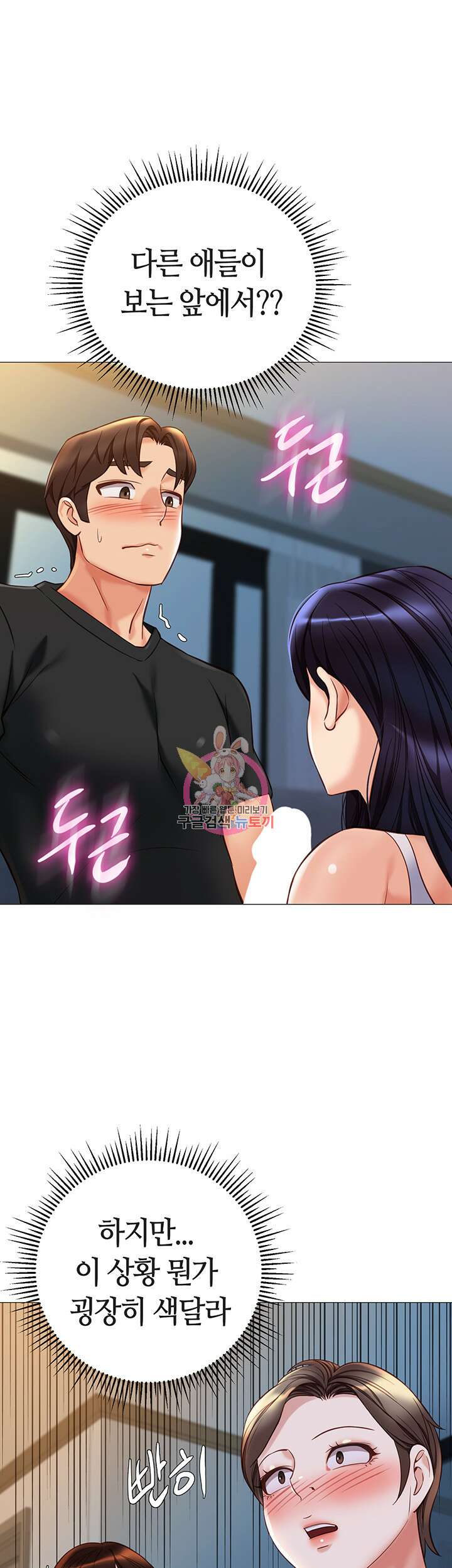 딸의 친구 103화 1