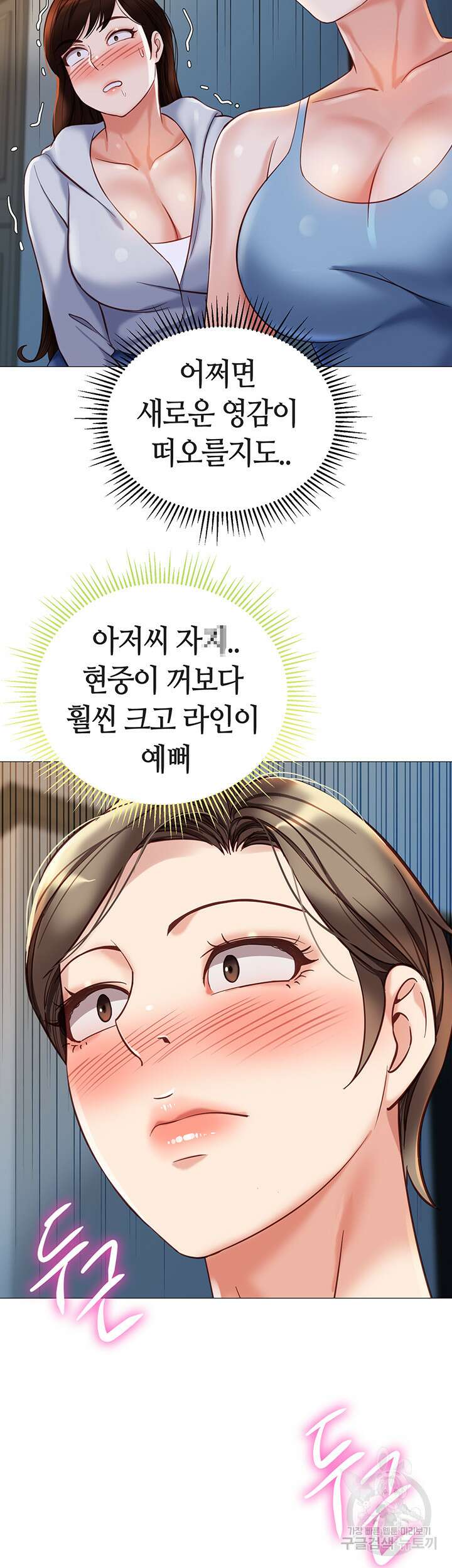딸의 친구 103화 2