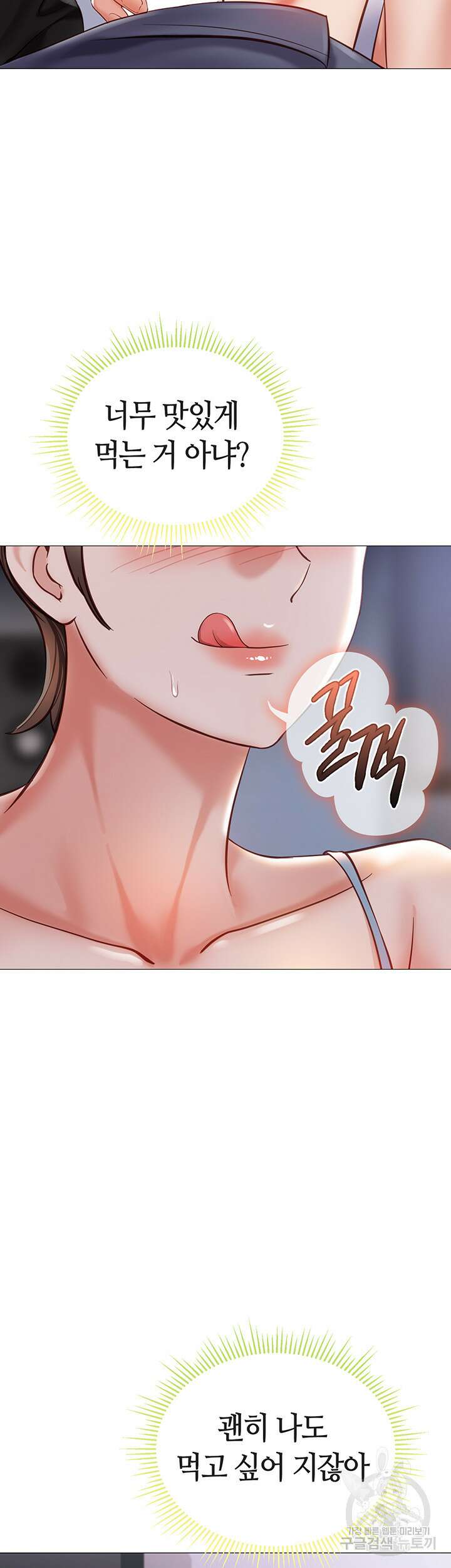 딸의 친구 103화 10