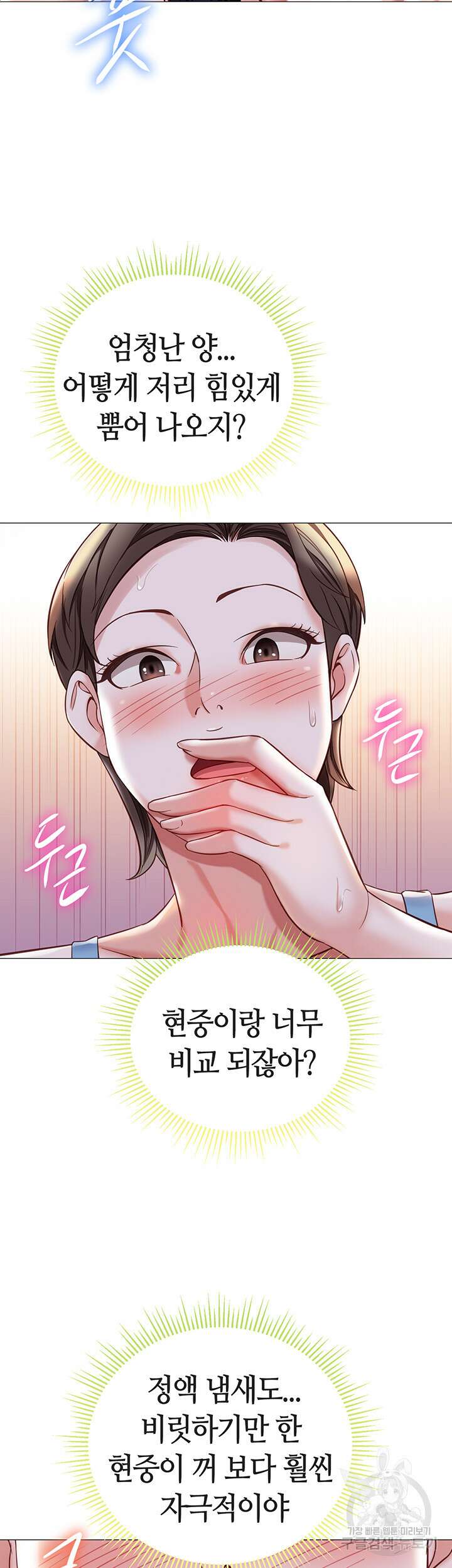 딸의 친구 103화 19