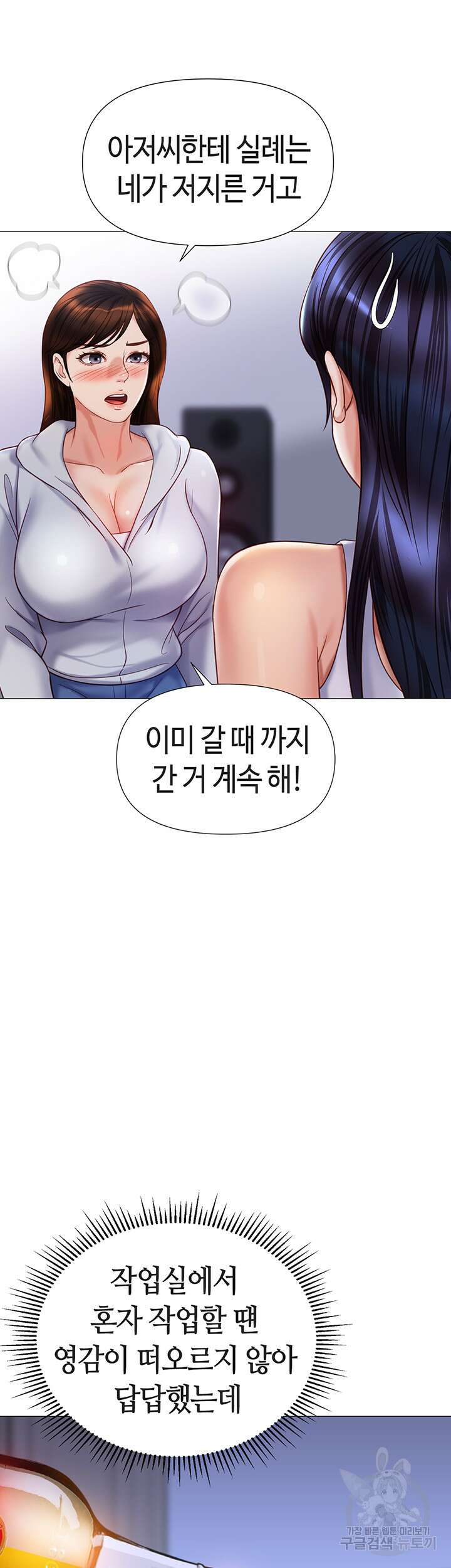 딸의 친구 103화 23