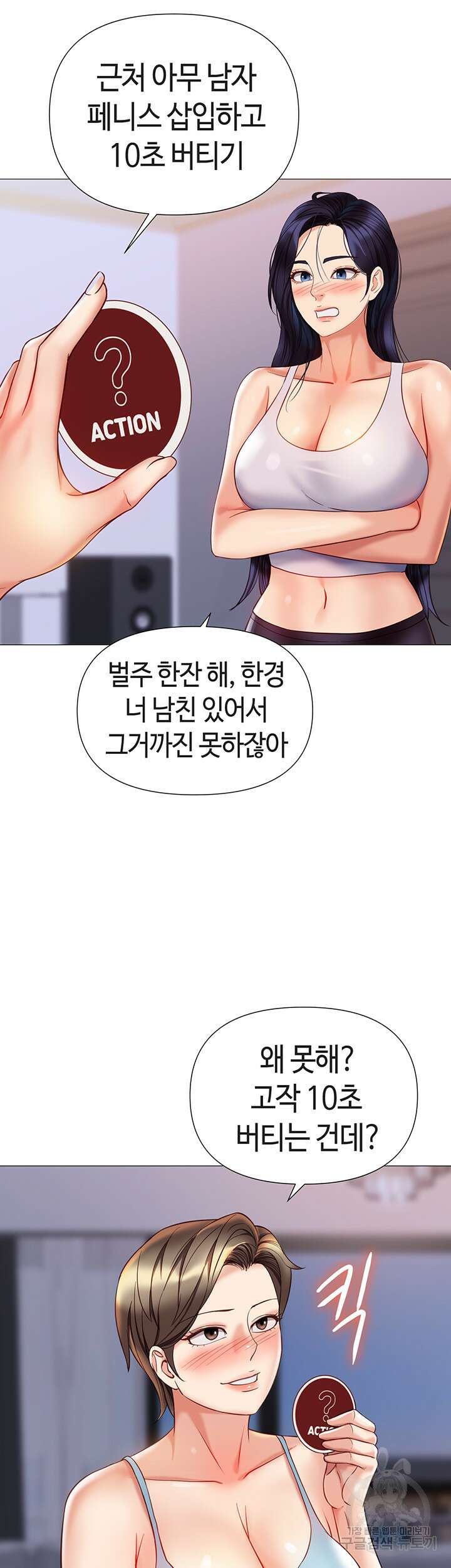 딸의 친구 103화 27