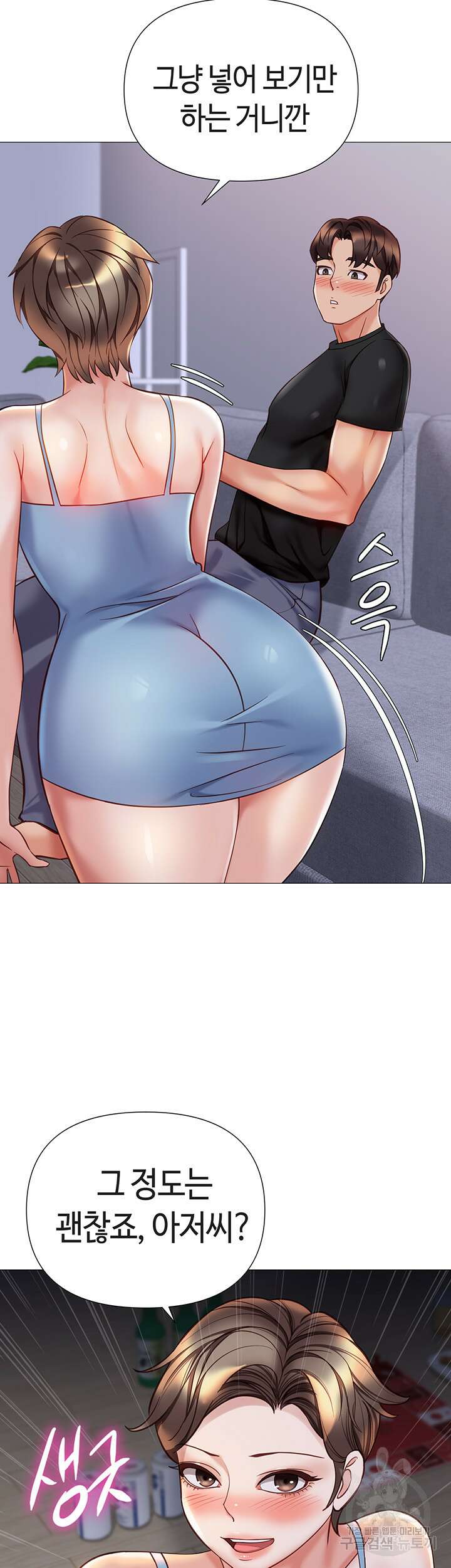 딸의 친구 103화 29