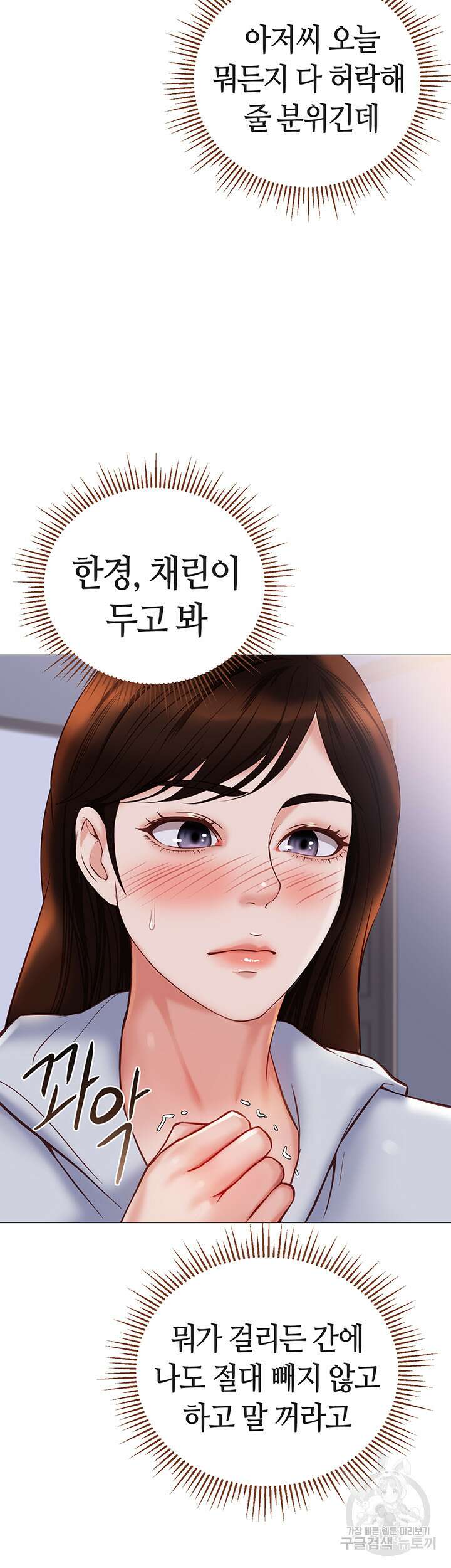 딸의 친구 103화 38
