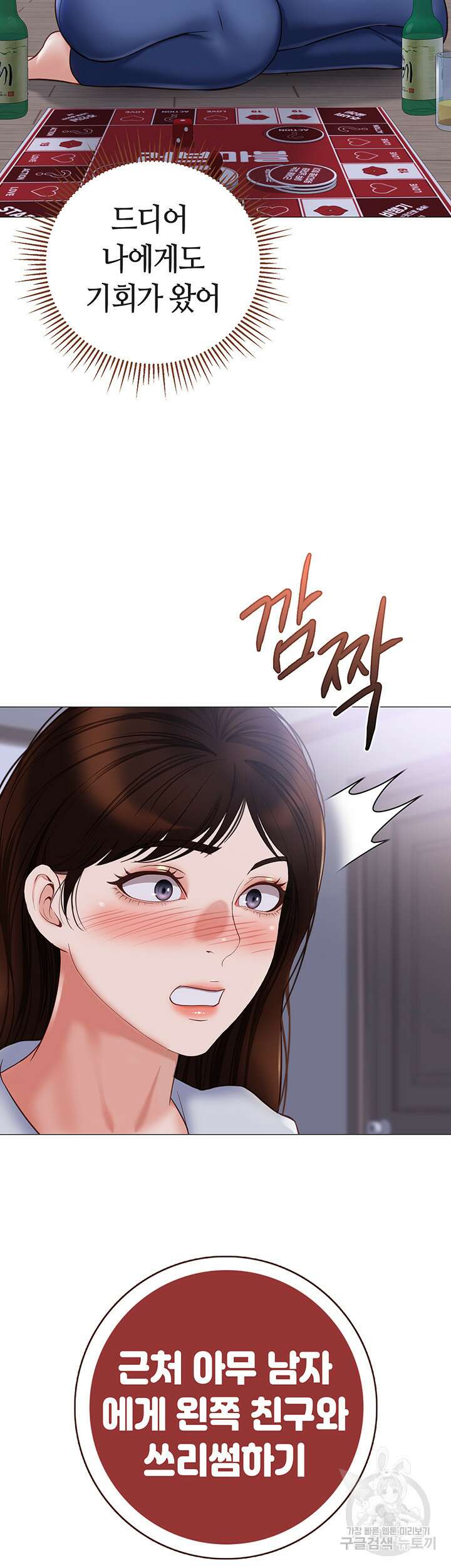 딸의 친구 103화 41