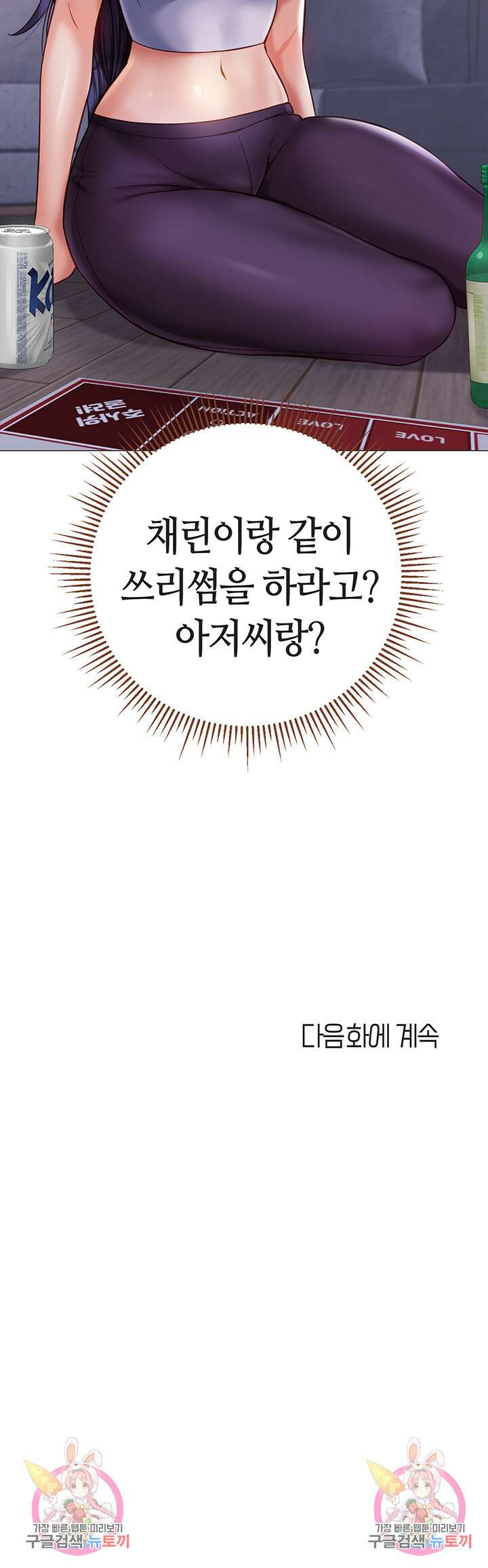 딸의 친구 103화 43
