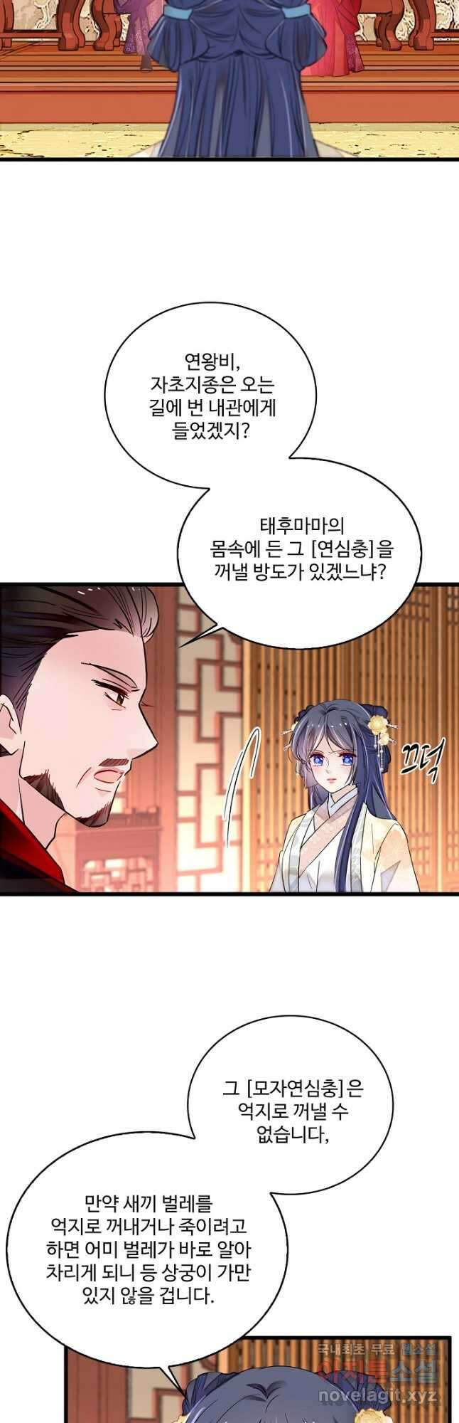사금:동평백부 넷째 아가씨 204화 5